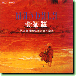 Kitajima - 1993 Mandala sdtr