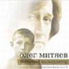 Митяев Олег - 2002  Небесный калькулятор или ЖЗЛ