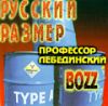 Русский Размер - 1995 «Ля-Ля-Фа»