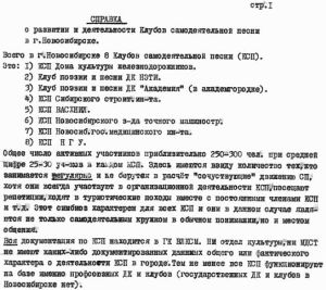 Один из отчетов о командировке в Новосибирск.