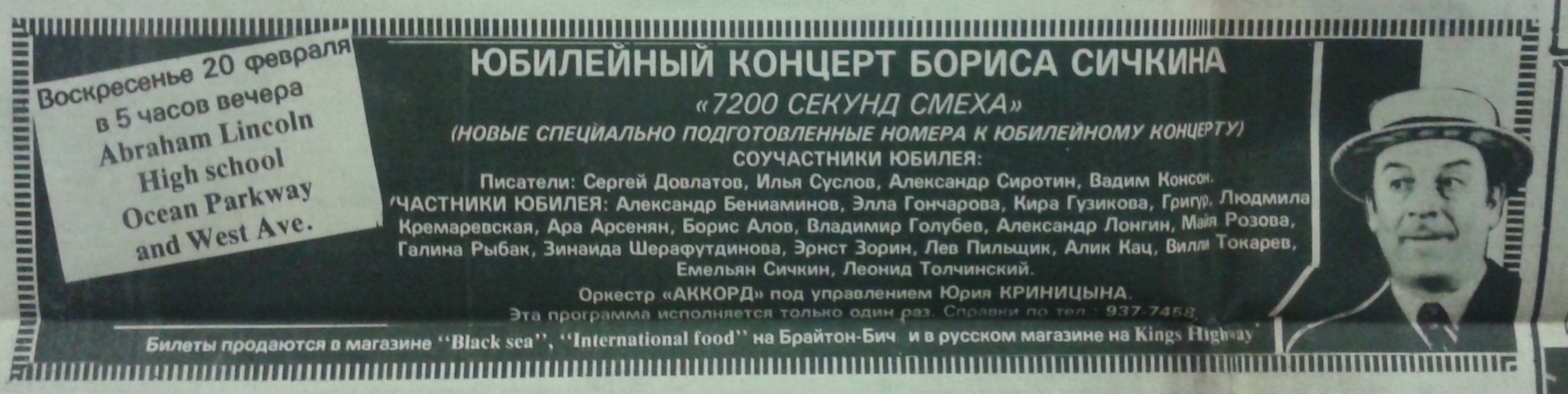 СЭМ ДЖОНС – СОЛДАТ РУССКОГО ШАНСОНА - Специальное Радио