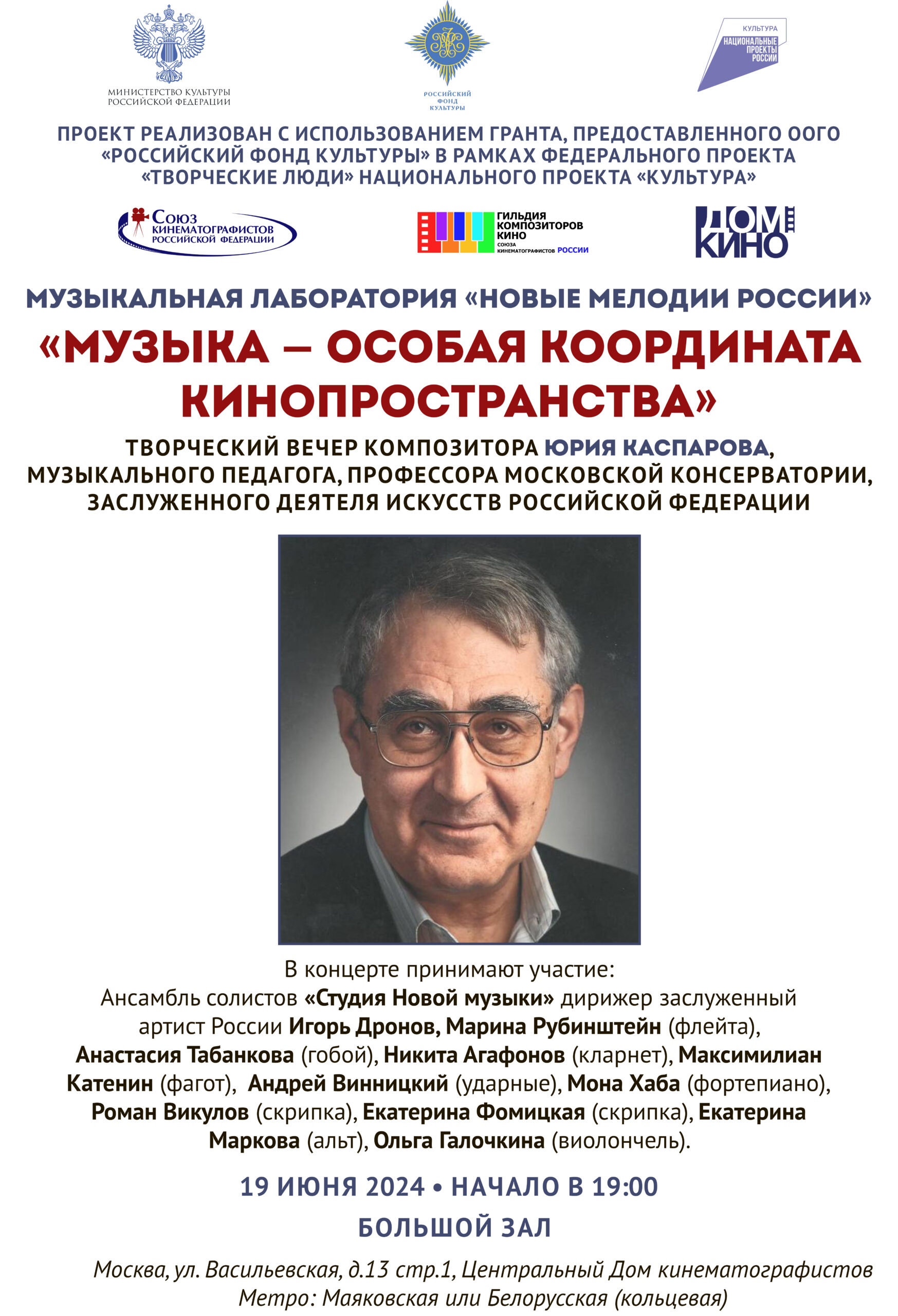 Авторский вечер композитора Юрия Каспарова – 19 июня в БЗ МДК - Специальное  Радио